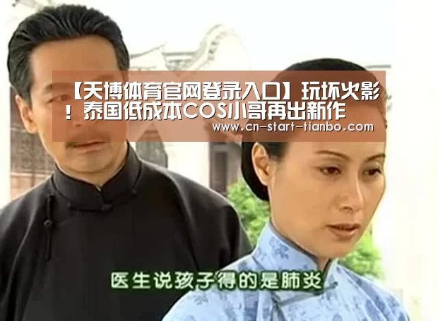 天博体育官网登录入口
