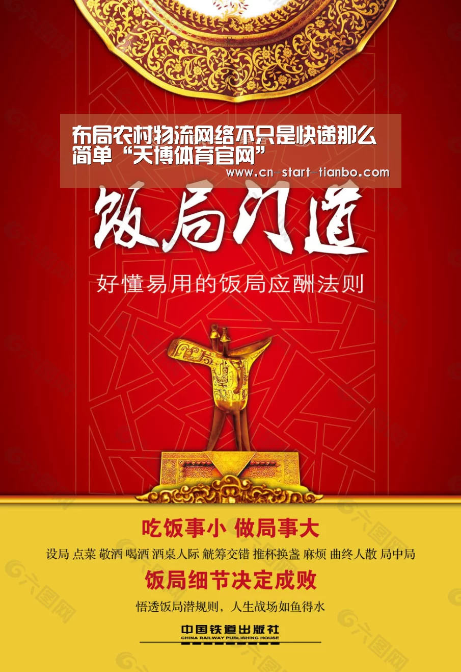 布局农村物流网络不只是快递那么简单“天博体育官网”(图3) 天博体育官网登录入口