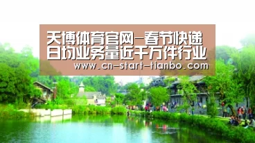 天博体育官网-春节快递日均业务量近千万件行业运转平稳有序(图2) 天博体育官网下载安装